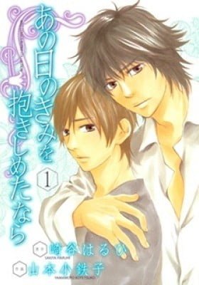 Ano Hi no Kimi wo Dakishimeta Nara