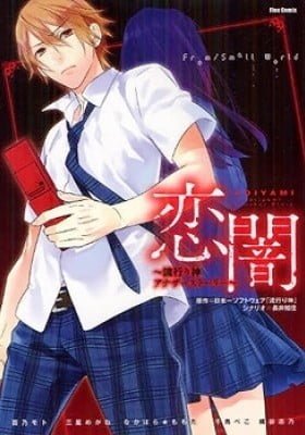 Koiyami - Hayari Kami Another Story