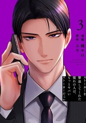 Stalker wo Gekitai Shitekureta Akogare no Hito wa, Motto Yabai Stalker datta