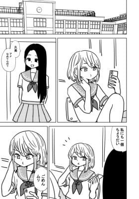 Yuujin kara Ame-dama wo Ubau Hanashi