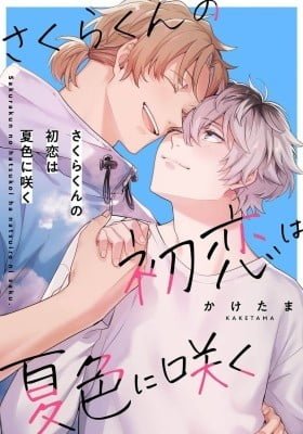Sakura-kun’s First Love Blooms in a Summer Hue