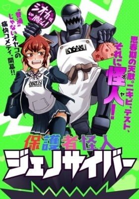 Hogosha Kaijin Genocyber