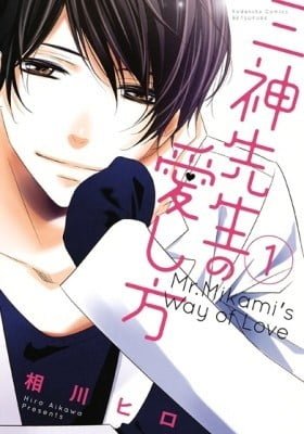 Mikami-sensei's Way of Love