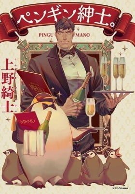 Penguin Shinshi.