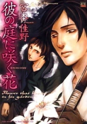 Kare no Niwa ni Saku Hana
