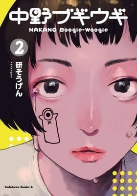 Nakano Boogie-Woogie