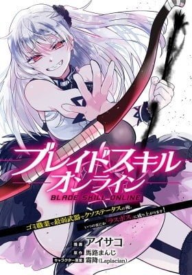 Blade Skill Online: Gomi Shokugyou de Saijaku Bukide Kuso Status no Ore, Itsunomanika "Last Boss" ni Nariagarimasu!