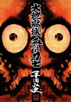 Daichi Gokujou Chi Dairuma Rikishi