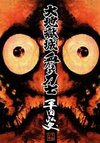 Daichi Gokujou Chi Dairuma Rikishi