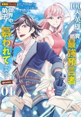 100-nin no Eiyuu o Sodateta Saikyou Yogensha wa, Boukensha ni Natte mo Sekaijuu no Deshi kara Shitawarete Masu
