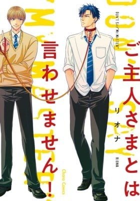Goshujinsama to wa Iwasemasen!