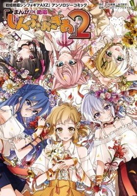 Senki Zesshou Symphogear AXZ Anthology Comic: Manga de Zesshou Symphogear 2