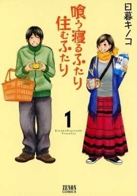 Kuu Neru Futari Sumu Futari