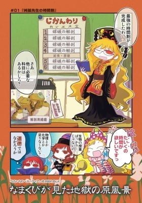 Touhou - Namakubi ga Mita Jigoku no Genfuukei