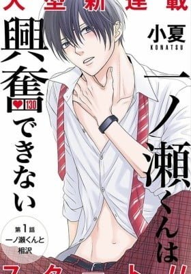 Ichinose-kun Wa Kofun Dekinai