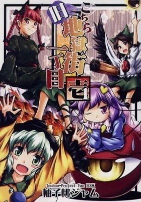 Touhou Project dj - Kochira Kyuu Jigokugai Icchoume