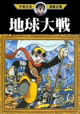 The Earth War