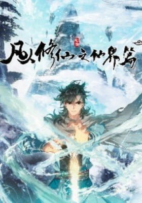 A Record Of A Mortal's Journey To Immortality—Immortal World Arc