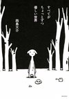Subete ga Chotto Zutsu Yasashii Sekai