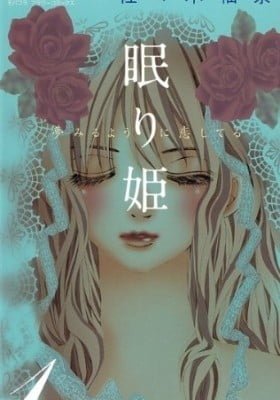 Nemuri Hime - Yume Miru You ni Koi Shiteru