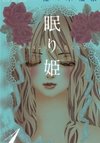 Nemuri Hime - Yume Miru You ni Koi Shiteru