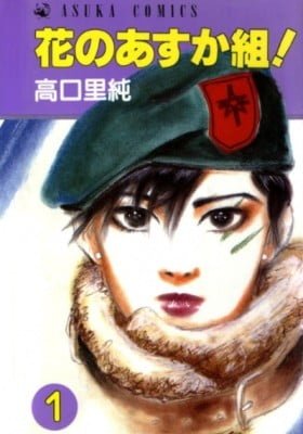 Hana no Asuka Gumi!