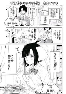 Herbivore Girl Paopao-senpai