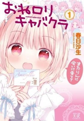 One-Loli Cabaret Club