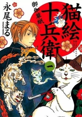 Edo Nekoe Jubei Otogizoshi