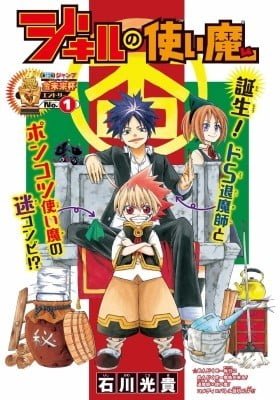 Jekyll no Tsukaima