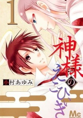 Kami-sama no Ekohiiki