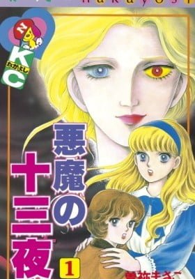 Akuma no Juusan-ya