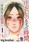 Kedamonotachi no Jikan