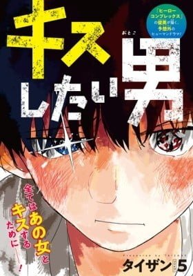 Kisu Shitai Otoko