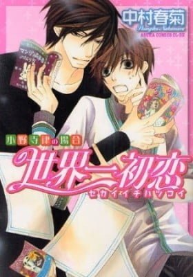 The World's Greatest First Love: The Case of Ritsu Onodera