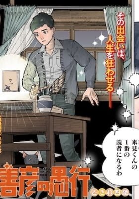 Kurumizawa's Folly