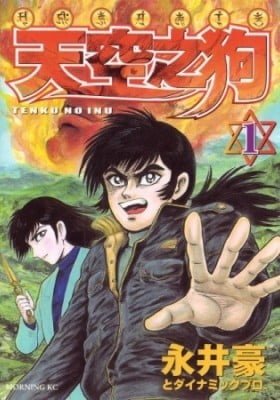 Tenku no Inu