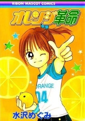 Orenji Kakumei