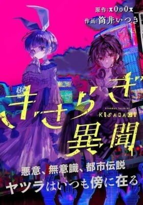 Strange Tales of Kisaragi