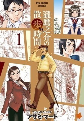 Taki Takanosuke no Sanpo Jikan