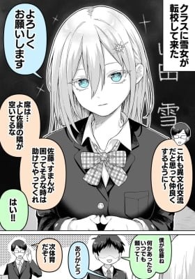 The Transfer Student Is a Yuki-Onna...!!