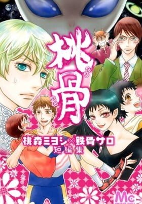 Momohone: Toumori Miyoshi x Tekkotsu Saro Tanpenshuu