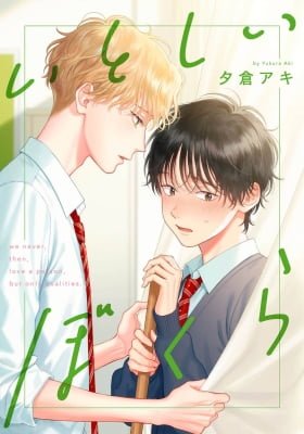 Itoshii Bokura