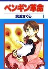 Penguin Revolution