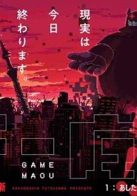 The Game Devil