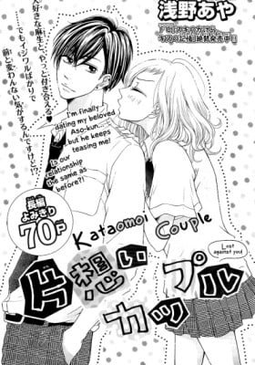 Kataomoi Couple