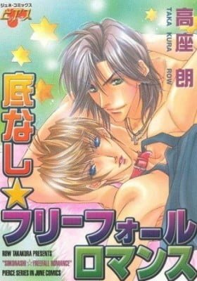 Sokonashi Freefall Romance