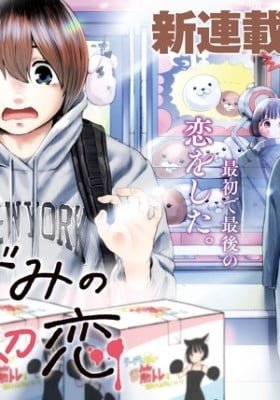 Nezumi's First Love