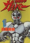 Bio-Booster Armor Guyver