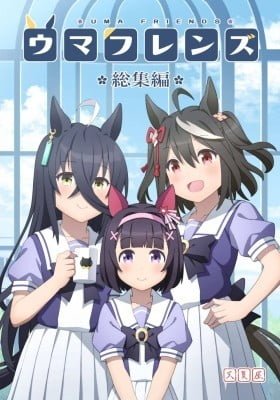 Uma Musume Pretty Derby - Uma Friends Compilation